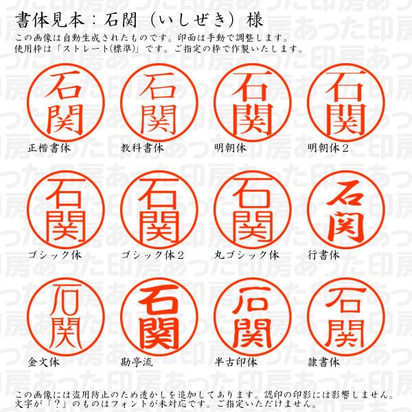 ブラザー工業 認印 石関（いしぜき）様 : あった印房 - 通販 - Yahoo