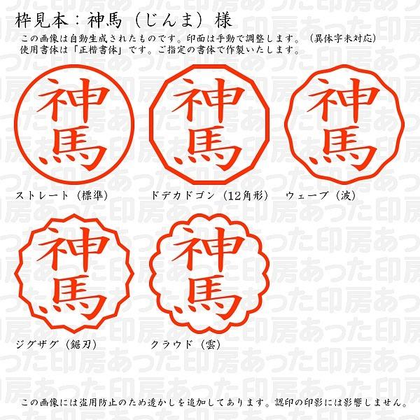 認印 神馬 じんま 様 Jimma 01 あった印房 通販 Yahoo ショッピング
