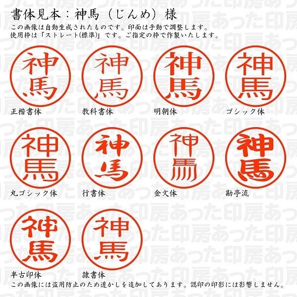 認印 神馬 じんめ 様 Jimme 01 あった印房 通販 Yahoo ショッピング