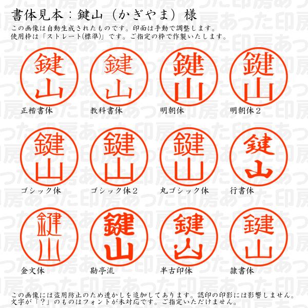 ブラザー工業 認印 鍵山（かぎやま）様 : あった印房 - 通販