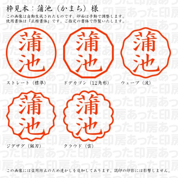 ブラザー工業 認印 蒲池（かまち）様 : あった印房 - 通販 - Yahoo 