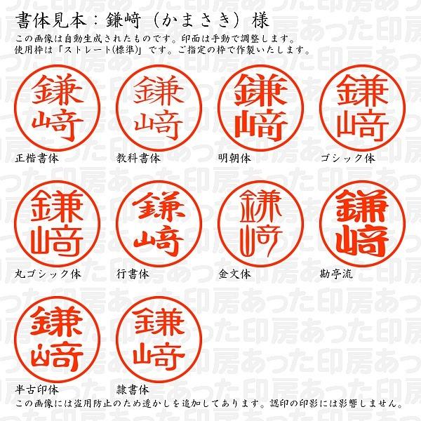認印 鎌崎 かまさき 様 異体字 たつさき Kamasaki 03 あった印房 通販 Yahoo ショッピング
