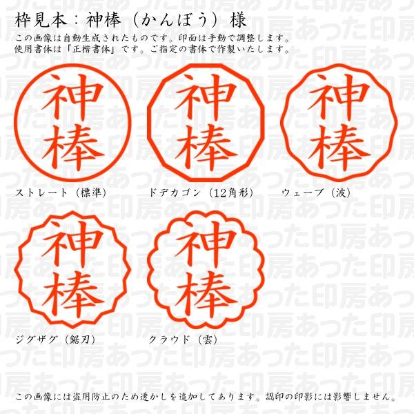 ブラザー工業 認印 神棒（かんぼう）様 : あった印房 - 通販 - Yahoo