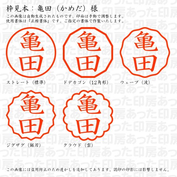 ブラザー工業 認印 亀田（かめだ）様 : あった印房 - 通販 - Yahoo  