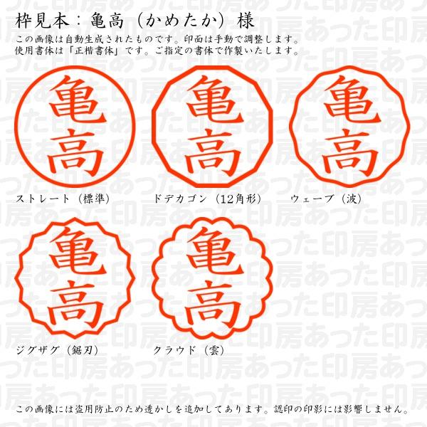 ブラザー工業 認印 亀高（かめたか）様 : あった印房 - 通販