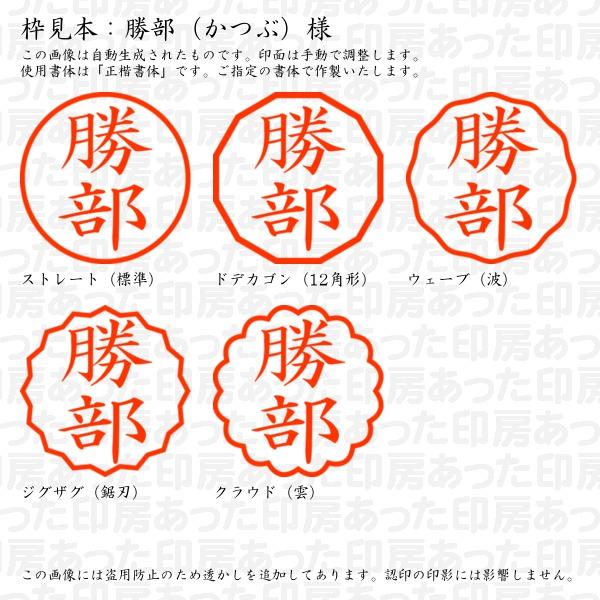 ブラザー工業 認印 勝部（かつぶ）様 : あった印房 - 通販 - Yahoo 