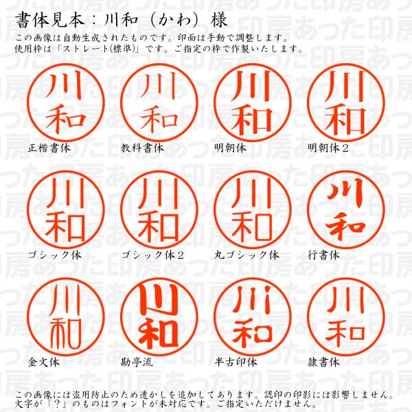 ブラザー工業 認印 川和（かわ）様 : あった印房 - 通販 - Yahoo