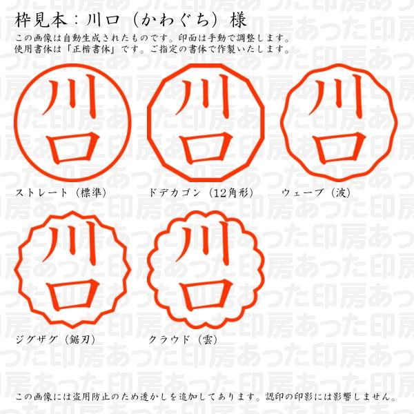 ブラザー工業 認印 川口（かわぐち）様 : あった印房 - 通販 - Yahoo
