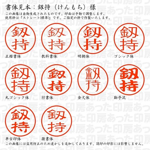 認印 釼持 けんもち 様 Kemmochi 01 あった印房 通販 Yahoo ショッピング