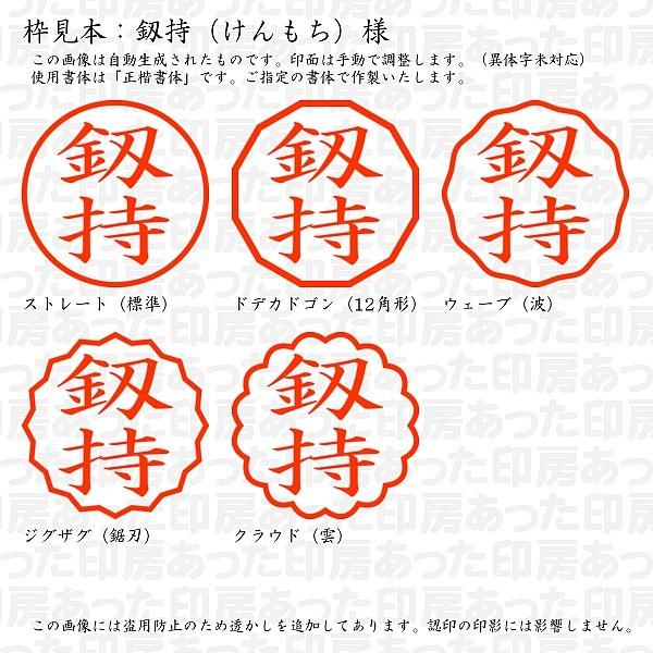 認印 釼持 けんもち 様 Kemmochi 01 あった印房 通販 Yahoo ショッピング