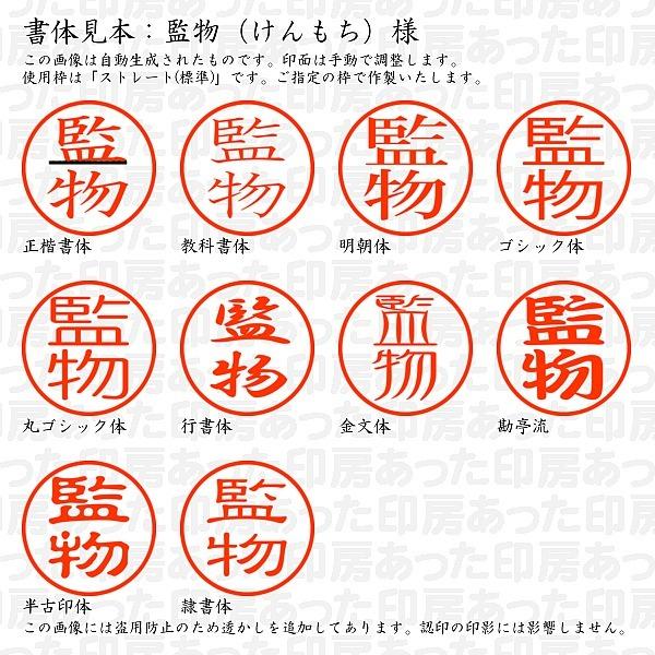 認印 監物 けんもち 様 Kemmochi 09 あった印房 通販 Yahoo ショッピング