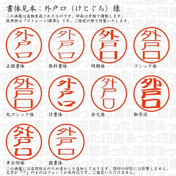 認印 外戸口（けとぐち）様 :ketoguchi-01:あった印房 - 通販 - Yahoo!ショッピング