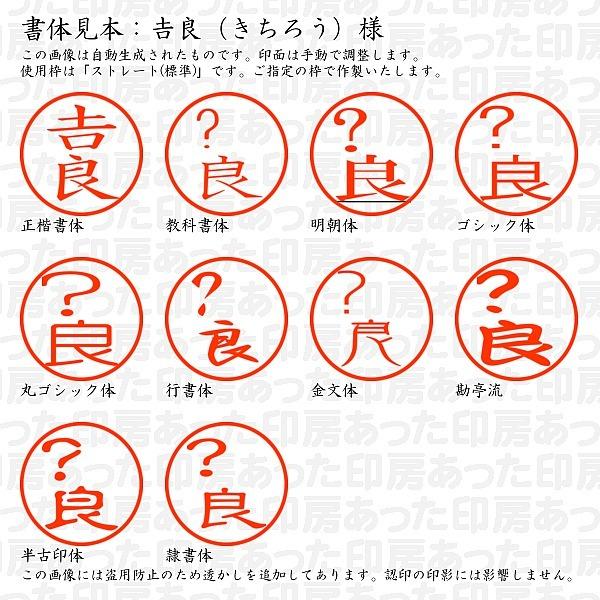 認印 良 きちろう 様 異体字 つちよし Kichiro 02 あった印房 通販 Yahoo ショッピング
