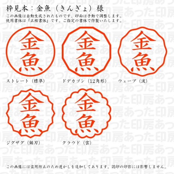 ブラザー工業 認印 金魚（きんぎょ）様 : あった印房 - 通販