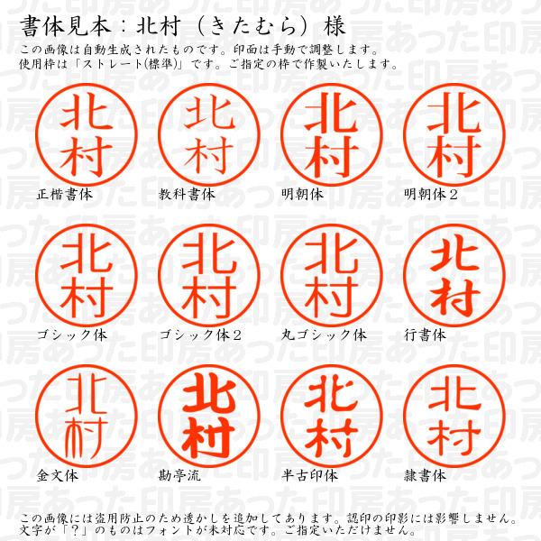 ブラザー工業 認印 北村（きたむら）様 : あった印房 - 通販 - Yahoo