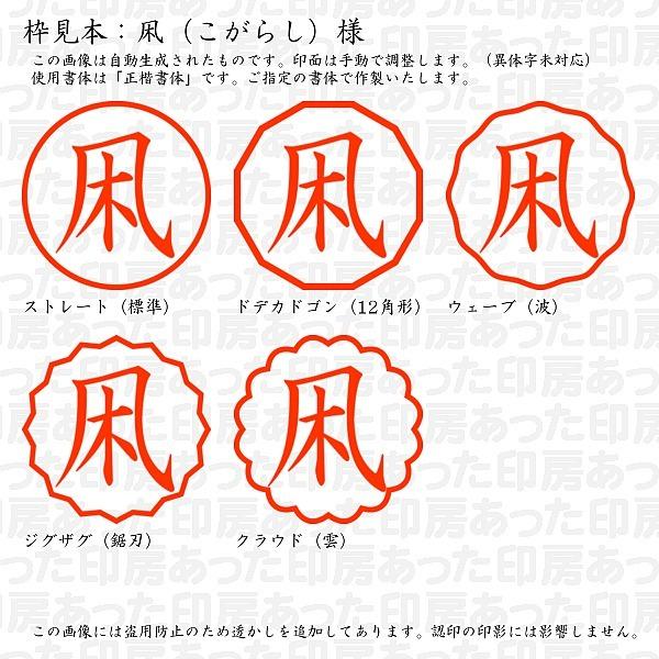 認印 凩 こがらし 様 Kogarashi 01 あった印房 通販 Yahoo ショッピング