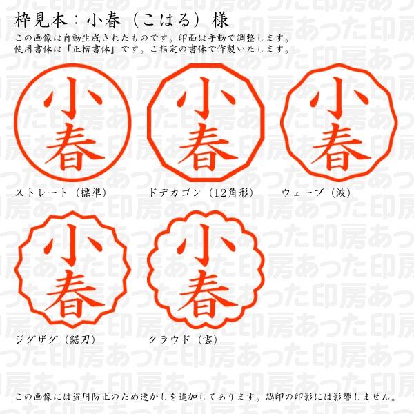 ブラザー工業 認印 小春（こはる）様 : あった印房 - 通販