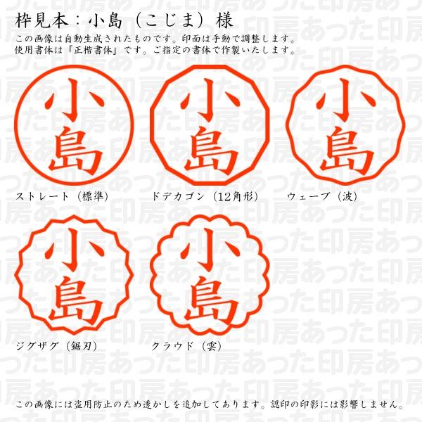 ブラザー工業 認印 小島（こじま）様 : あった印房 - 通販 - Yahoo 