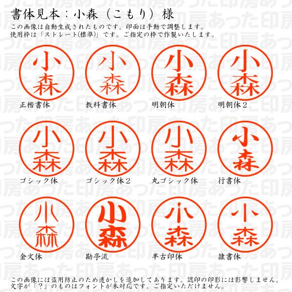 ブラザー工業 認印 小森（こもり）様 : あった印房 - 通販 - Yahoo 