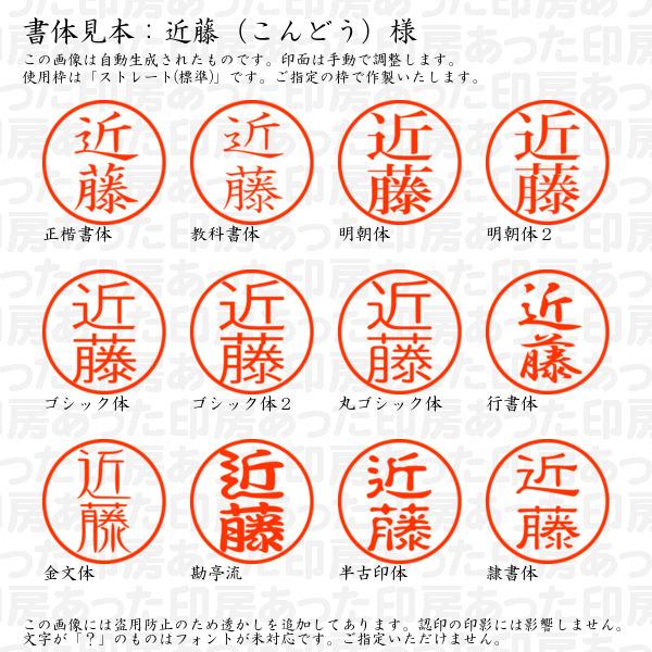 ブラザー工業 認印 近藤（こんどう）様 : あった印房 - 通販