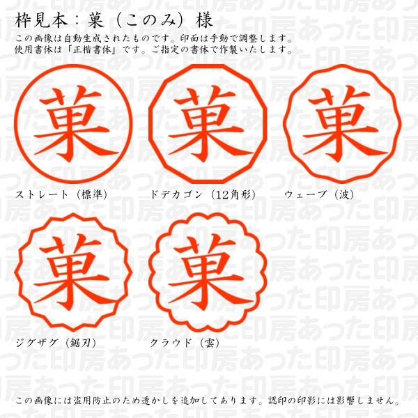 ブラザー工業 認印 菓（このみ）様 : あった印房 - 通販 - Yahoo 