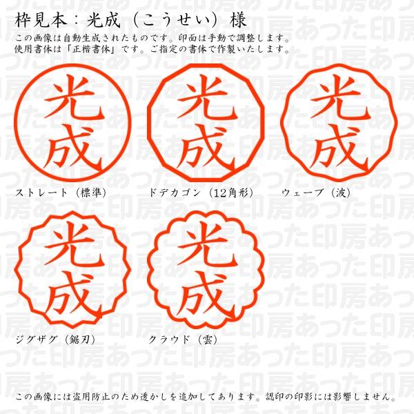 ブラザー工業 認印 光成（こうせい）様 : あった印房 - 通販 - Yahoo  
