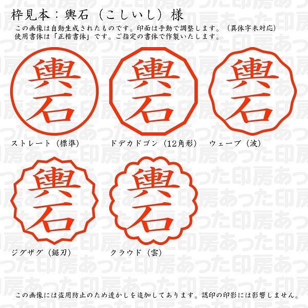 認印 輿石 こしいし 様 Koshiishi 03 あった印房 通販 Yahoo ショッピング