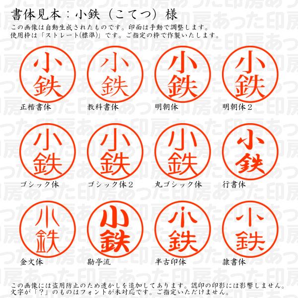 こてつデザイン ブラザー工業 認印 小鉄（こてつ）様 : あった印房 - 通販 - Yahoo