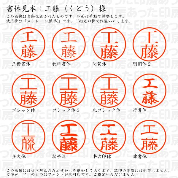ブラザー工業 認印 工藤（くどう）様 : あった印房 - 通販 - Yahoo  