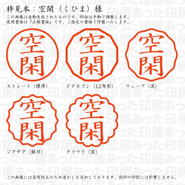 印鑑　料　镂空 印鑑 料 镂空