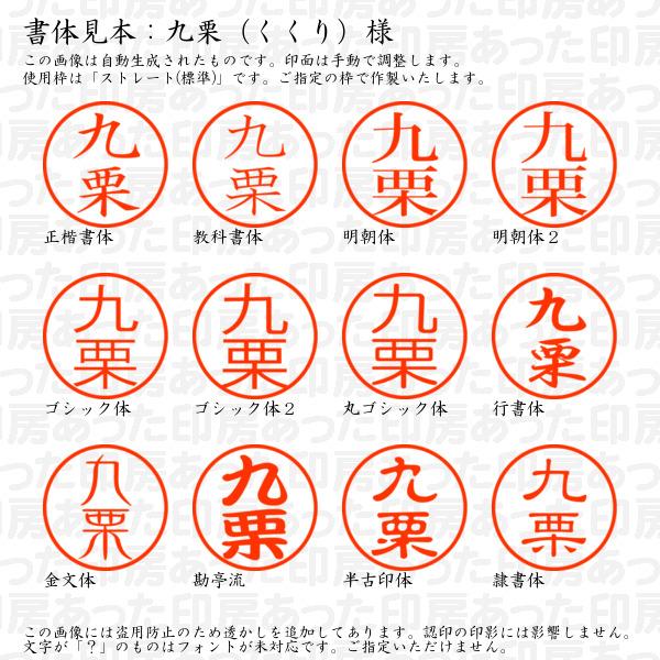 ブラザー工業 認印 九栗（くくり）様 : あった印房 - 通販 - Yahoo