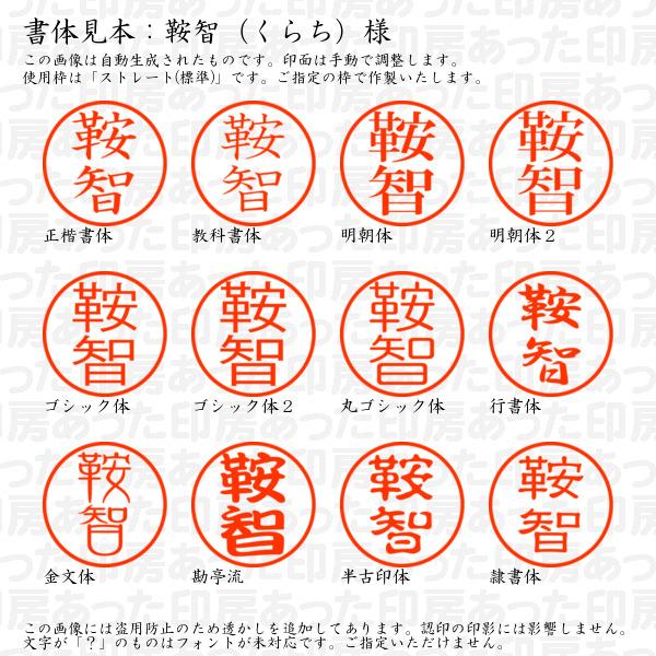 ブラザー工業 認印 鞍智（くらち）様 : あった印房 - 通販 - Yahoo 