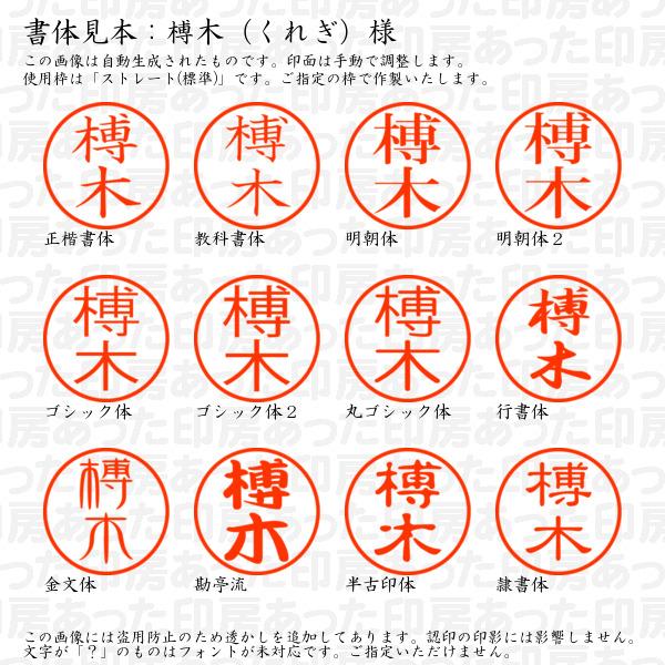 ブラザー工業 認印 榑木（くれぎ）様 : あった印房 - 通販 - Yahoo