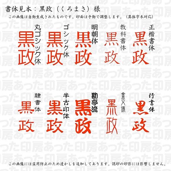 認印 黒政 くろまさ 様 Kuromasa 01 あった印房 通販 Yahoo ショッピング