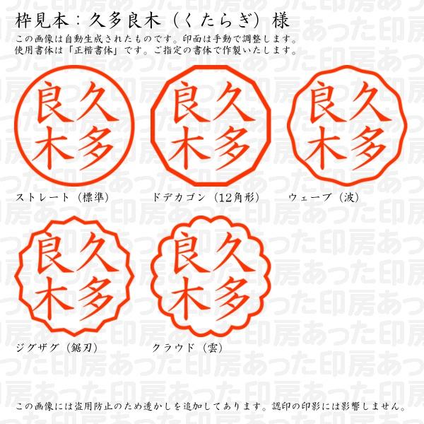 ブラザー工業 認印 久多良木（くたらぎ）様 : あった印房 - 通販