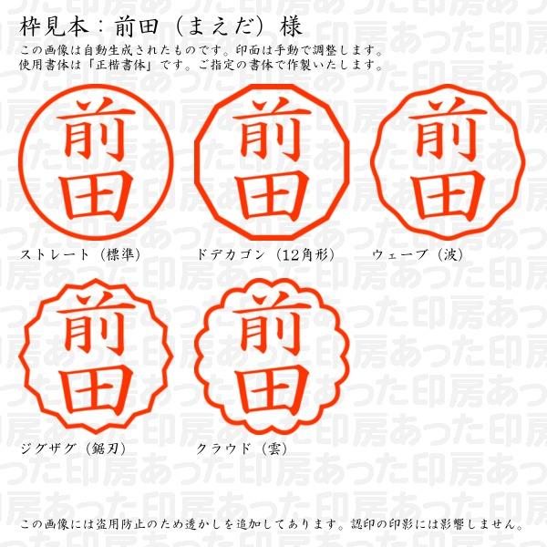 ブラザー工業 認印 前田（まえだ）様 : あった印房 - 通販 - Yahoo 