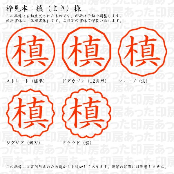 ブラザー工業 認印 槙（まき）様 : あった印房 - 通販 - Yahoo