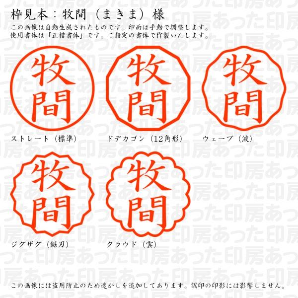 ブラザー工業 認印 牧間（まきま）様 : あった印房 - 通販 - Yahoo 