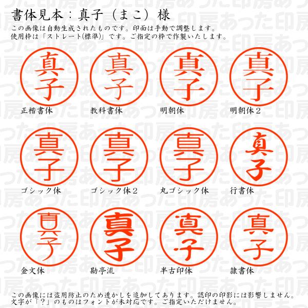 ブラザー工業 認印 真子（まこ）様 : あった印房 - 通販 - Yahoo 【 完成品確認ページ 】まこ様
