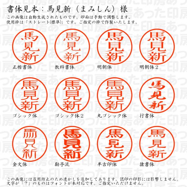 ブラザー工業 認印 馬見新（まみしん）様 : あった印房 - 通販 - Yahoo 