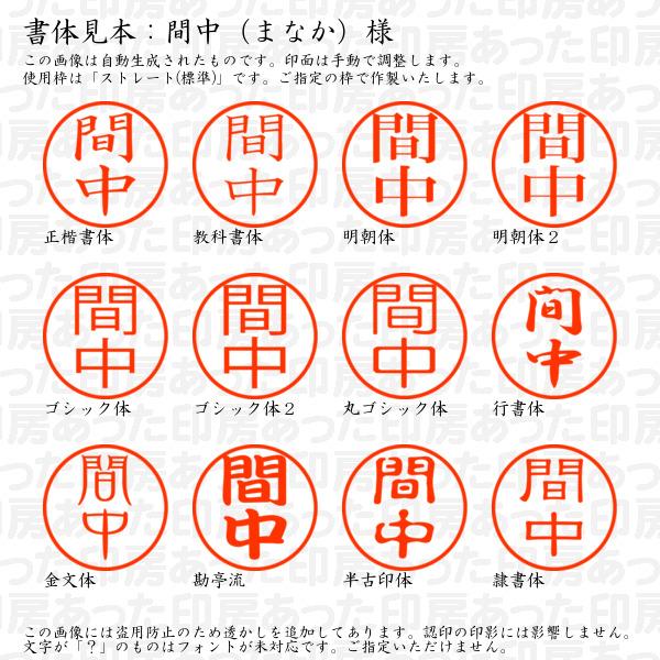 ブラザー工業 認印 間中（まなか）様 : あった印房 - 通販 - Yahoo 