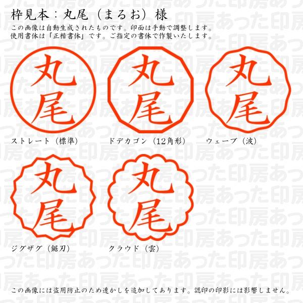 ブラザー工業 認印 丸尾（まるお）様 : あった印房 - 通販 - Yahoo