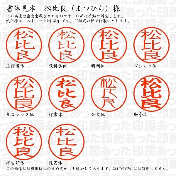 認印 松比良 まつひら 様 Matsuhira 03 あった印房 通販 Yahoo ショッピング