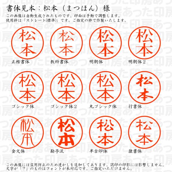 ブラザー工業 認印 松本（まつほん）様 : あった印房 - 通販 - Yahoo