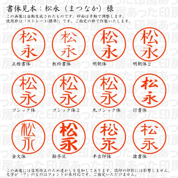 ブラザー工業 認印 松永（まつなか）様 : あった印房 - 通販 - Yahoo 