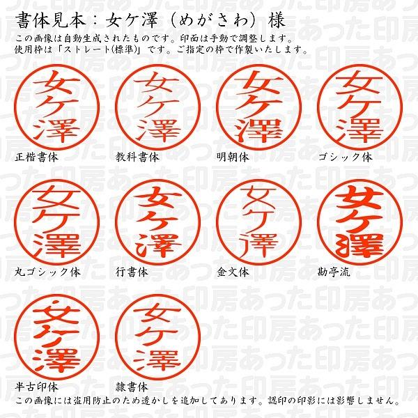 認印 女ヶ澤 めがさわ 様 Megasawa 01 あった印房 通販 Yahoo ショッピング