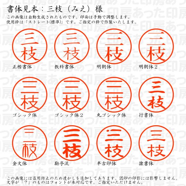 ブラザー工業 認印 三枝（みえ）様 : あった印房 - 通販 - Yahoo 