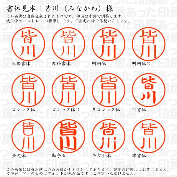 ブラザー工業 認印 皆川（みなかわ）様 : あった印房 - 通販
