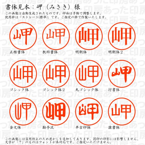 ブラザー工業 認印 岬（みさき）様 : あった印房 - 通販 - Yahoo