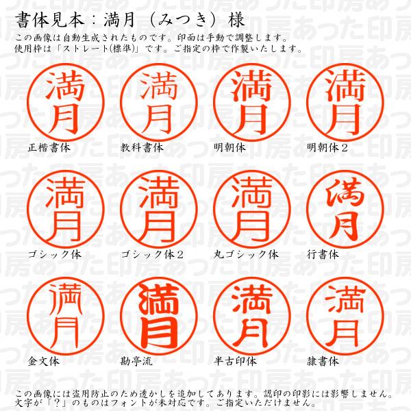ブラザー工業 認印 満月（みつき）様 : あった印房 - 通販 - Yahoo